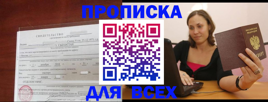 прописка штамп в Михайлове